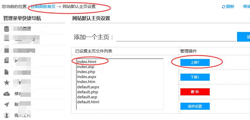 如何將網站首頁域名后的index.html標簽去除