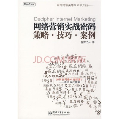 2016年如何做好網絡營銷