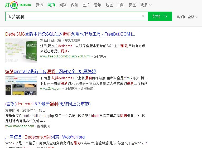 網站入侵的常見方法詳解——安全教程