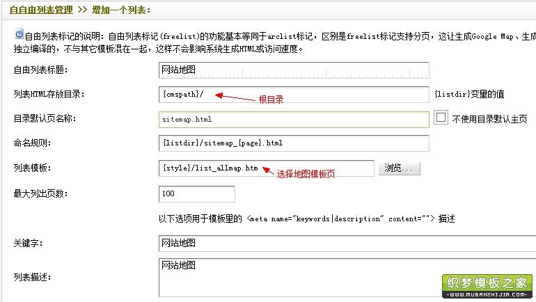 織夢有哪些創建網站地圖方法?