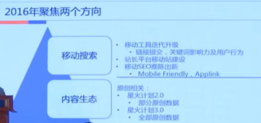 SEO方向標來了！百度站長平臺2016年規劃出臺