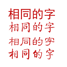 從網(wǎng)站字體來提升頁面質(zhì)量