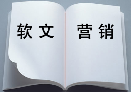2016年軟文營銷該如何做?