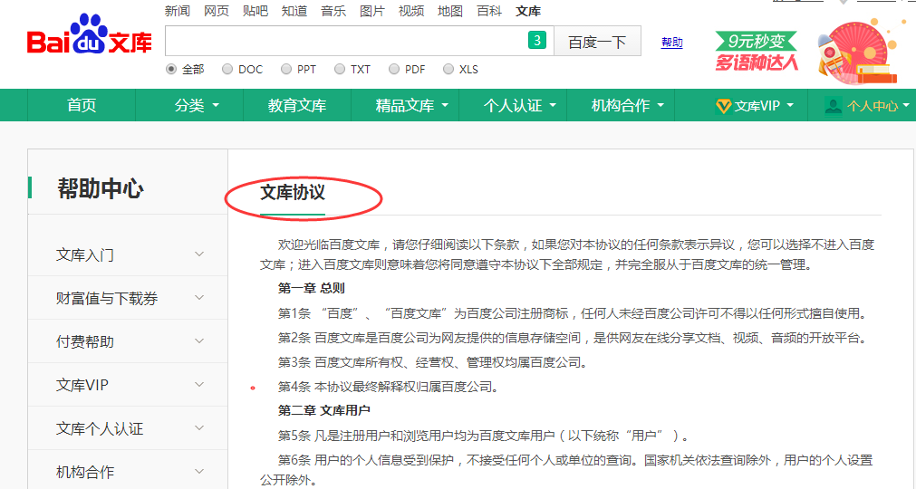 淺談創建文庫外鏈的注意事項、發布技巧