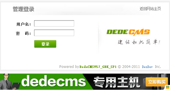 圖文教程教你如何刪除織夢(mèng)后臺(tái)登陸的驗(yàn)證碼