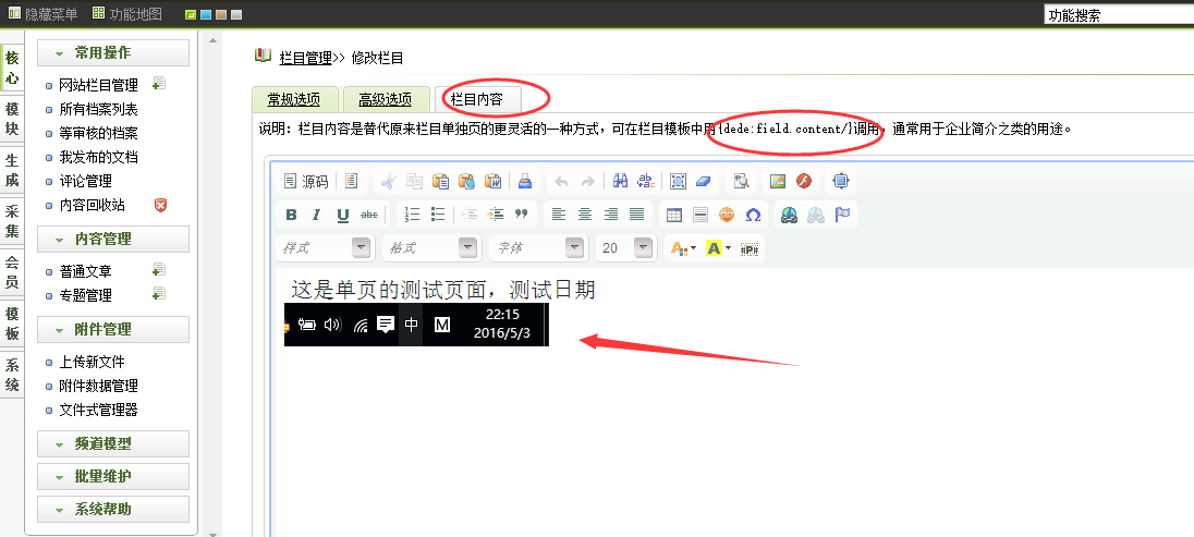 如何使用織夢建站程序創(chuàng)建企業(yè)介紹單頁面