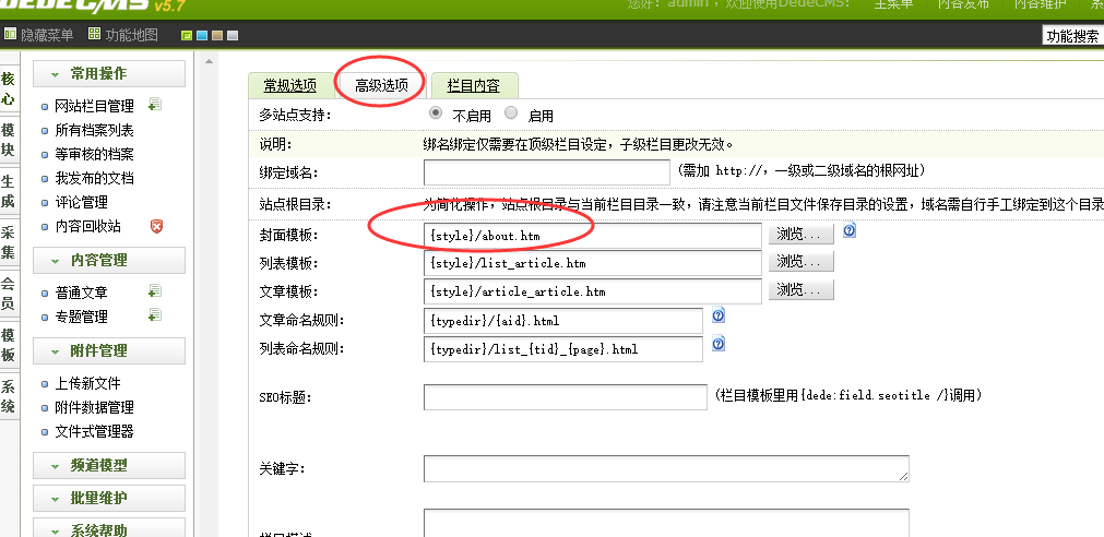 如何使用織夢建站程序創(chuàng)建企業(yè)介紹單頁面