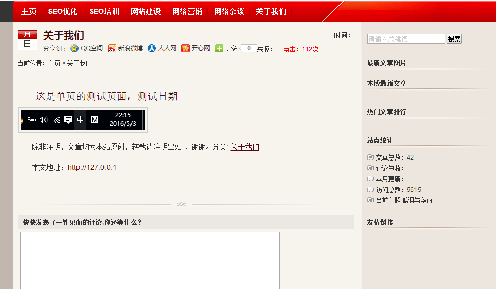 如何使用織夢建站程序創(chuàng)建企業(yè)介紹單頁面