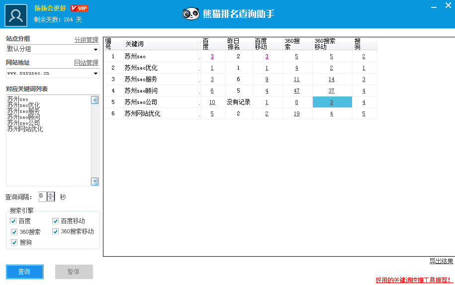 長尾關鍵詞(字)挖掘工具免費版試用下載